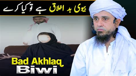 You are requested to perform namaaz-e-Wahshat after the maghrib namaaz. . Bad akhlaq biwi